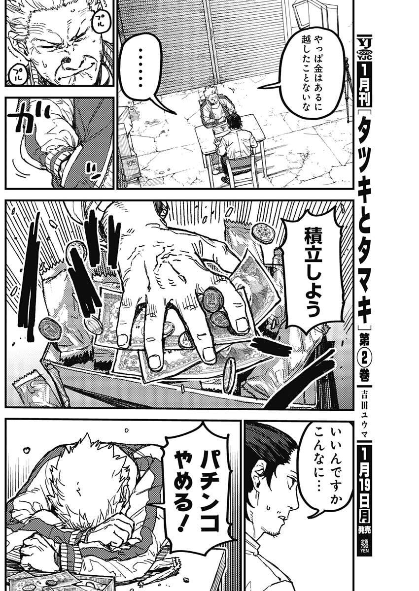 KAMI KILL - Chapter 18 - Page 10