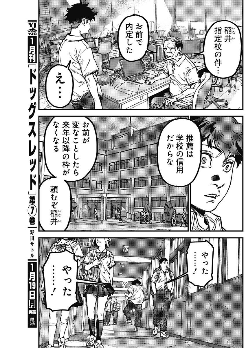 KAMI KILL - Chapter 18 - Page 11