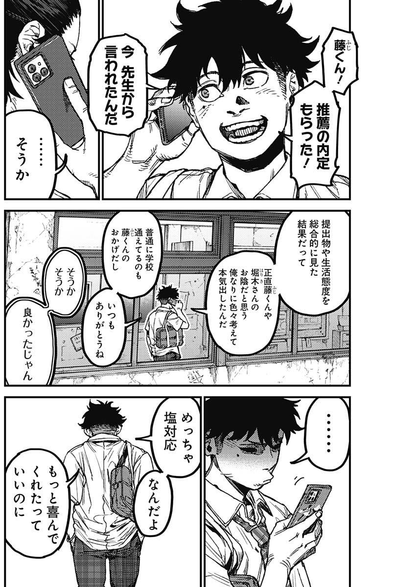 KAMI KILL - Chapter 18 - Page 12