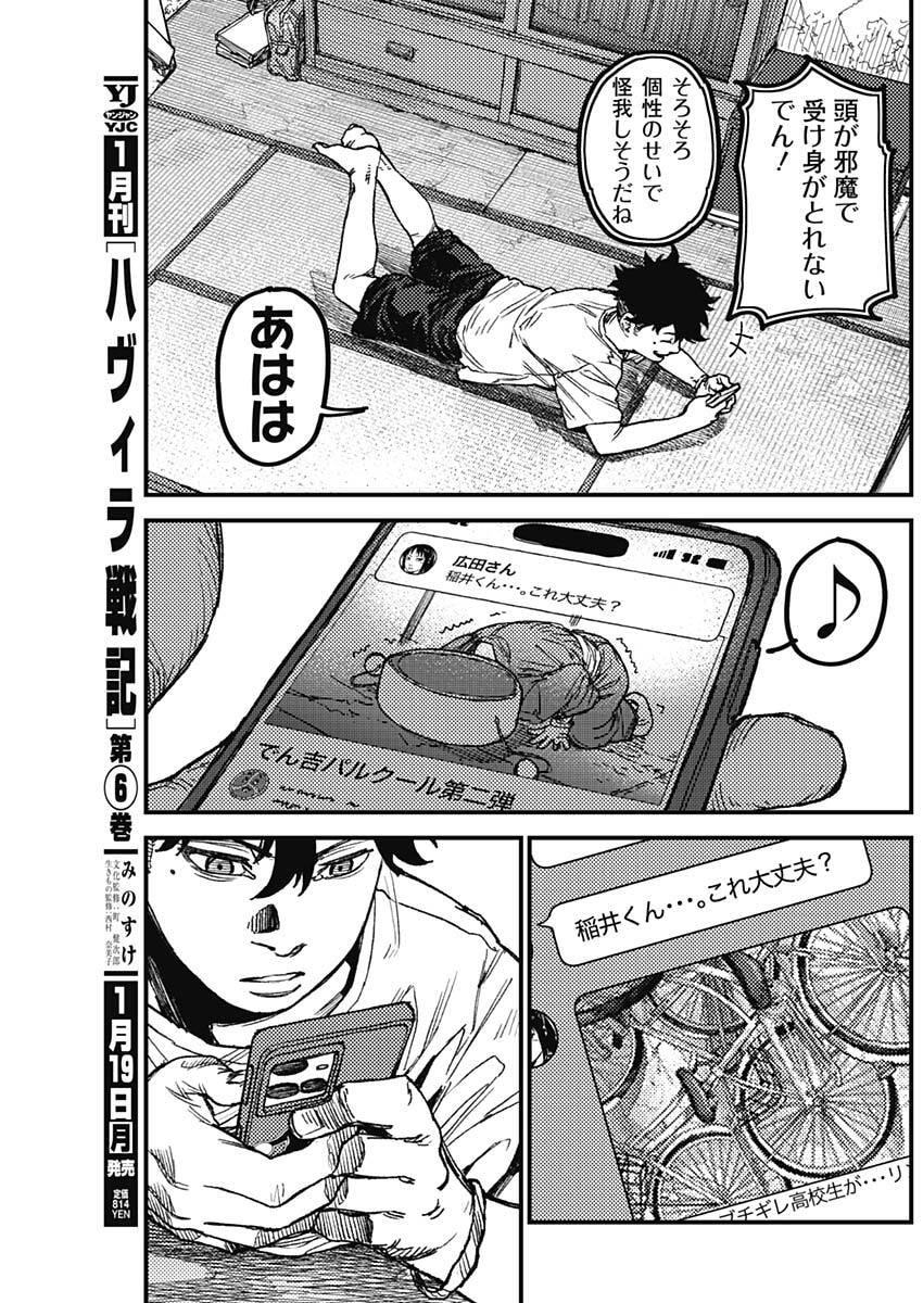 KAMI KILL - Chapter 18 - Page 15