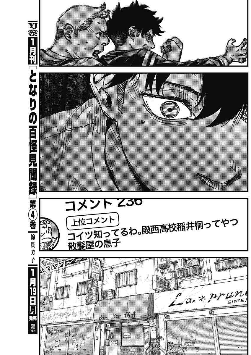 KAMI KILL - Chapter 18 - Page 17