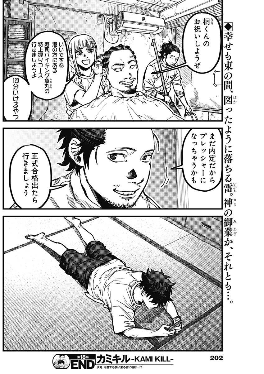KAMI KILL - Chapter 18 - Page 18