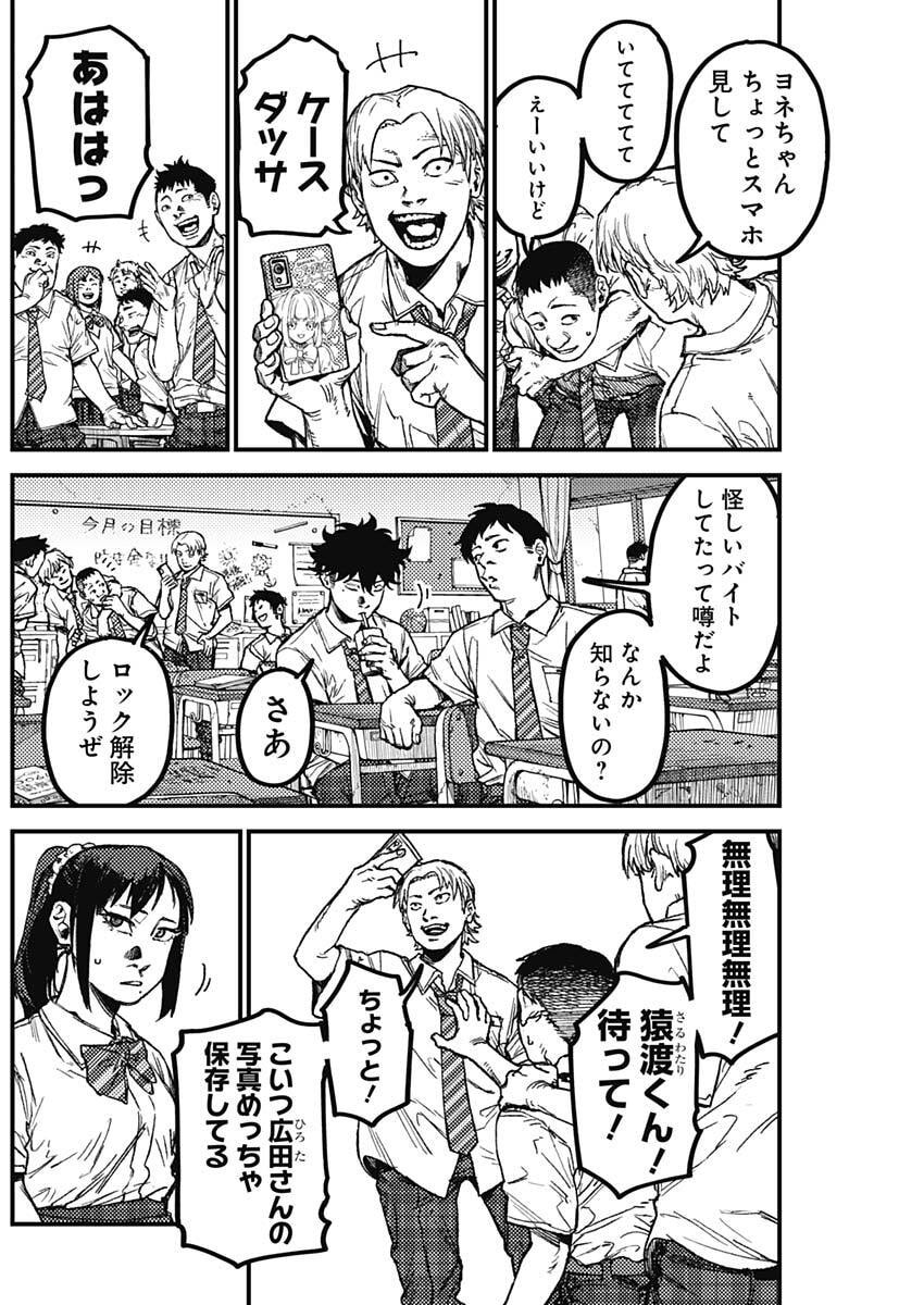 KAMI KILL - Chapter 18 - Page 2