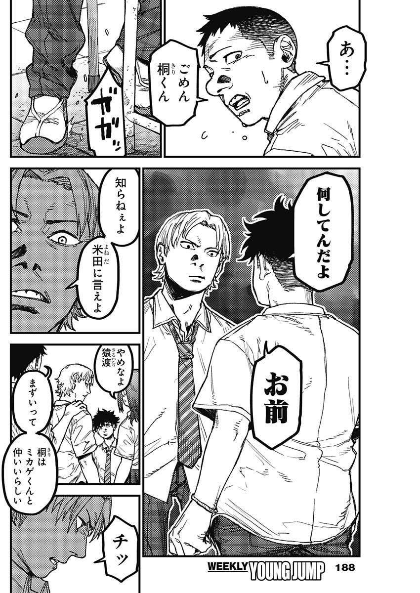 KAMI KILL - Chapter 18 - Page 4