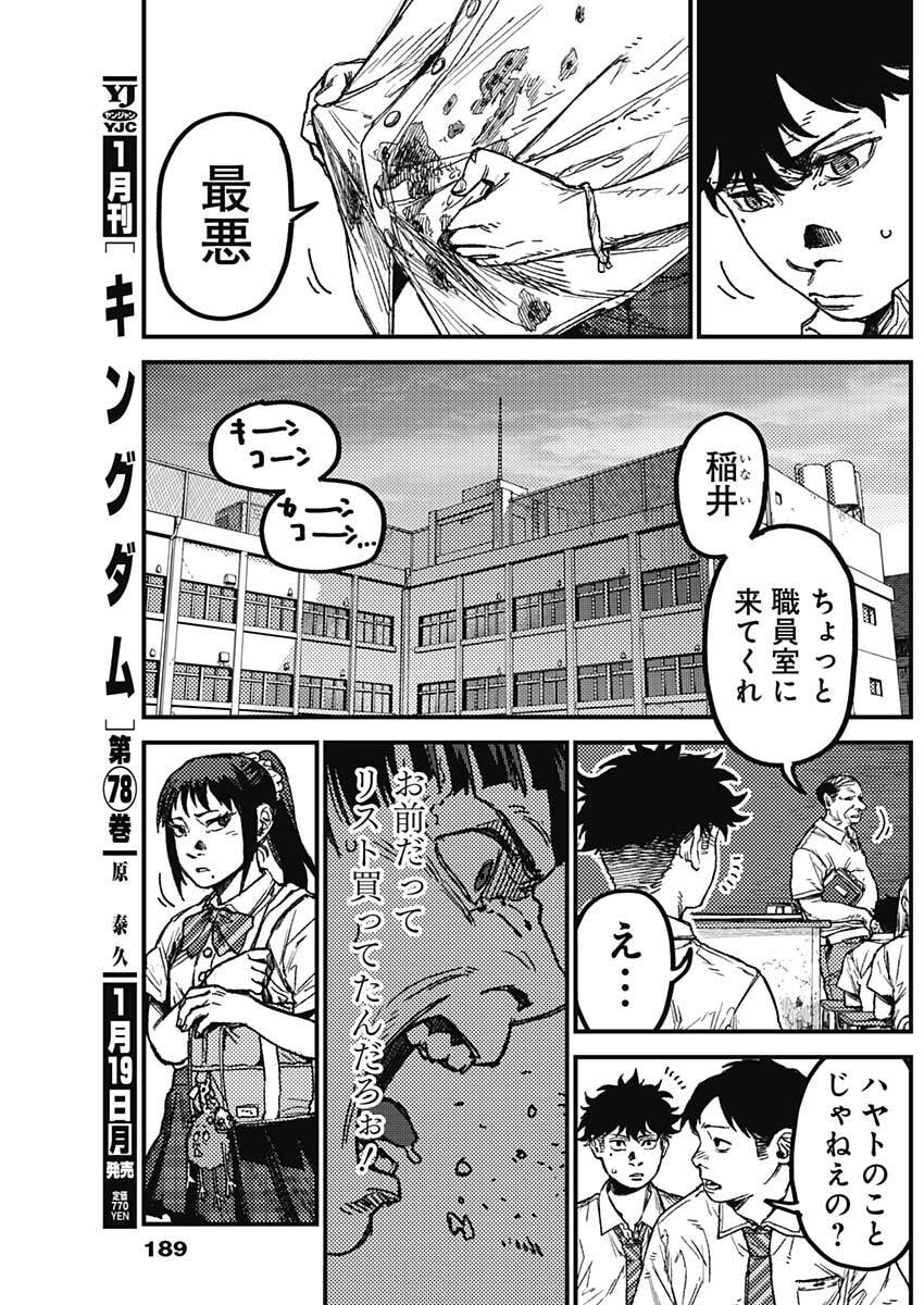 KAMI KILL - Chapter 18 - Page 5