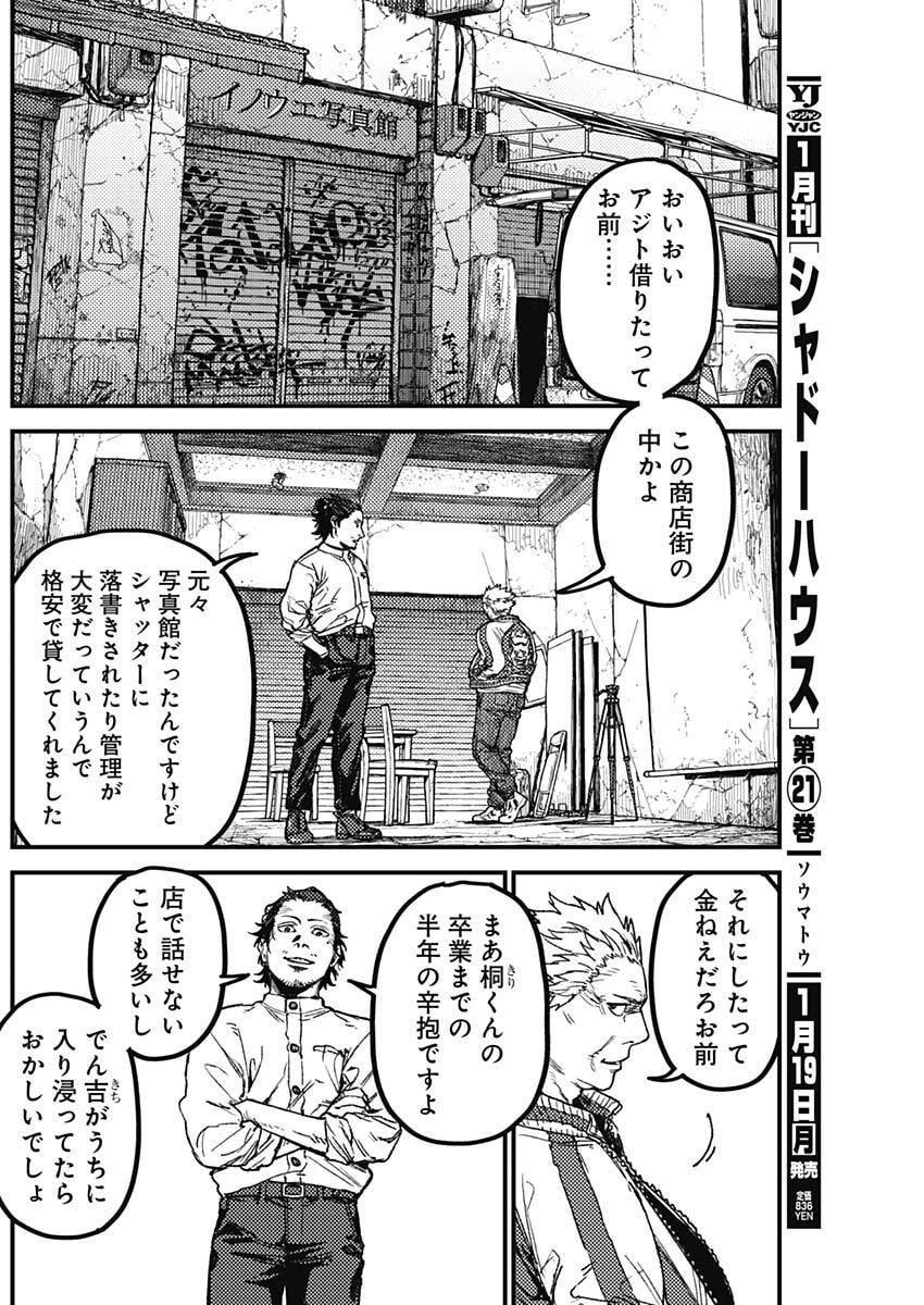 KAMI KILL - Chapter 18 - Page 6