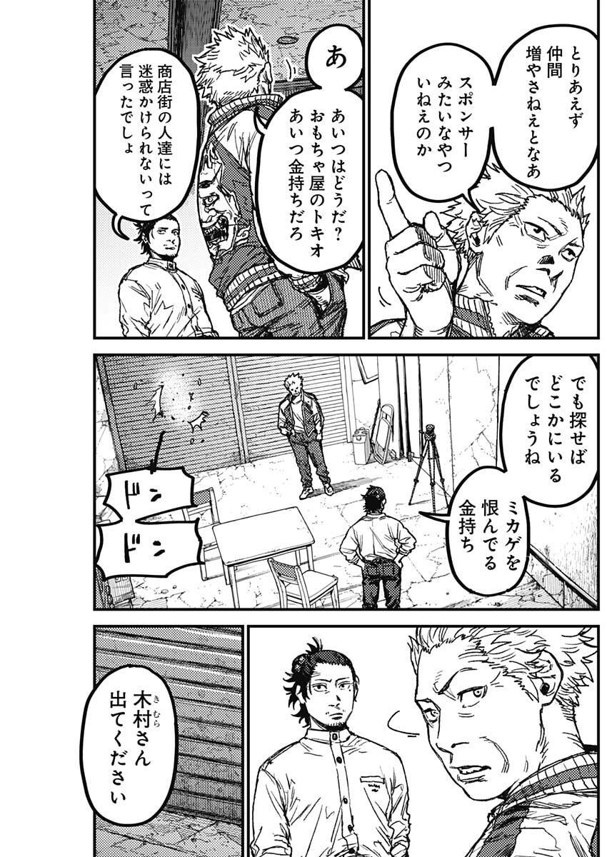 KAMI KILL - Chapter 18 - Page 7