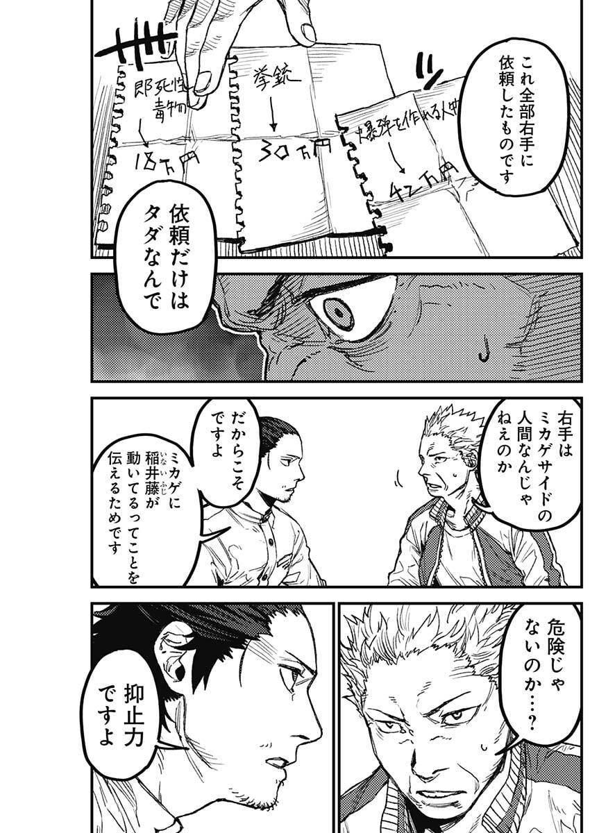 KAMI KILL - Chapter 18 - Page 9