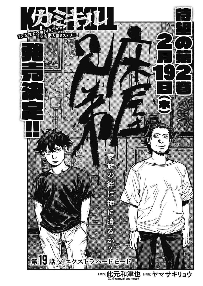 KAMI KILL - Chapter 19 - Page 1