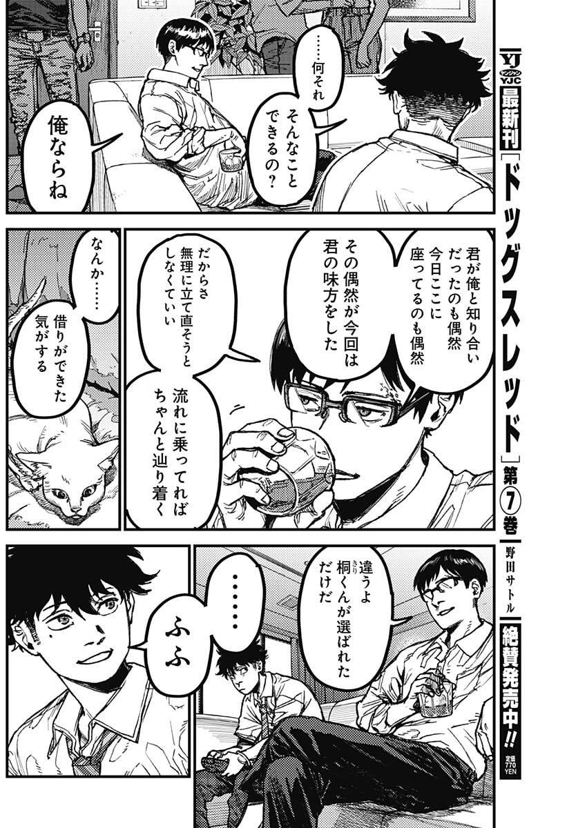 KAMI KILL - Chapter 19 - Page 10