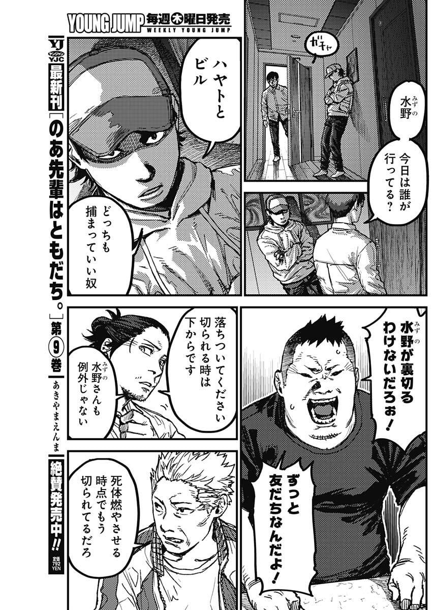 KAMI KILL - Chapter 19 - Page 11