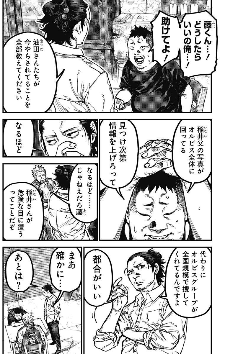 KAMI KILL - Chapter 19 - Page 12