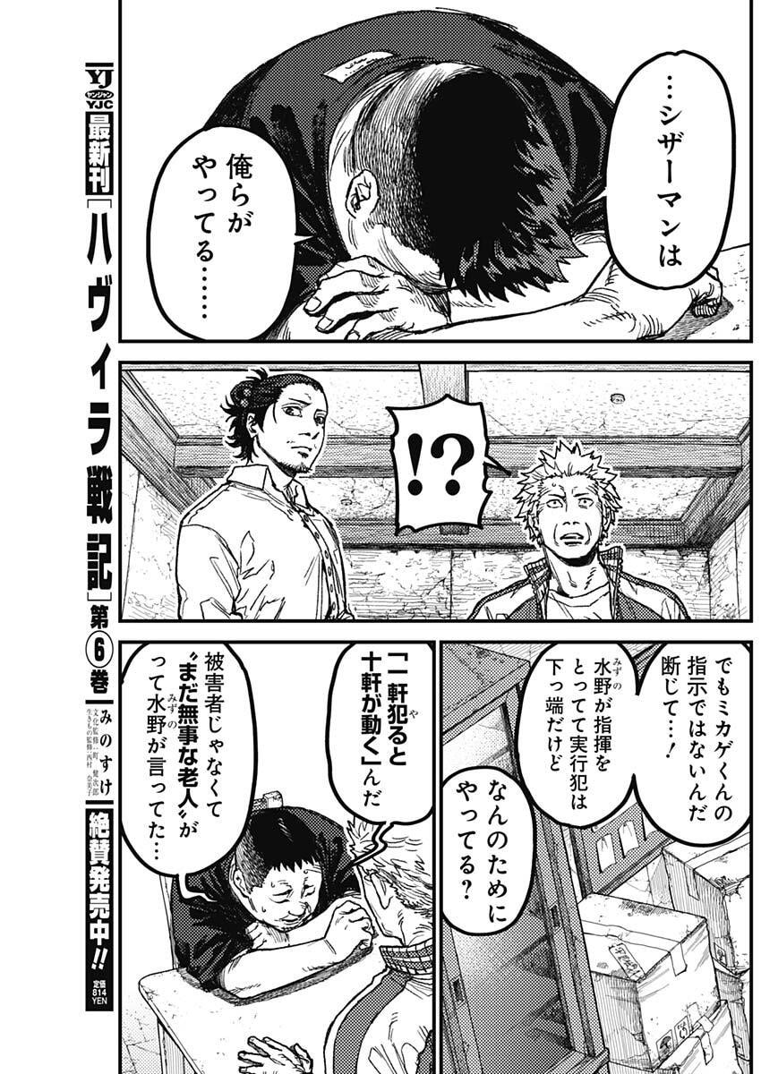 KAMI KILL - Chapter 19 - Page 13