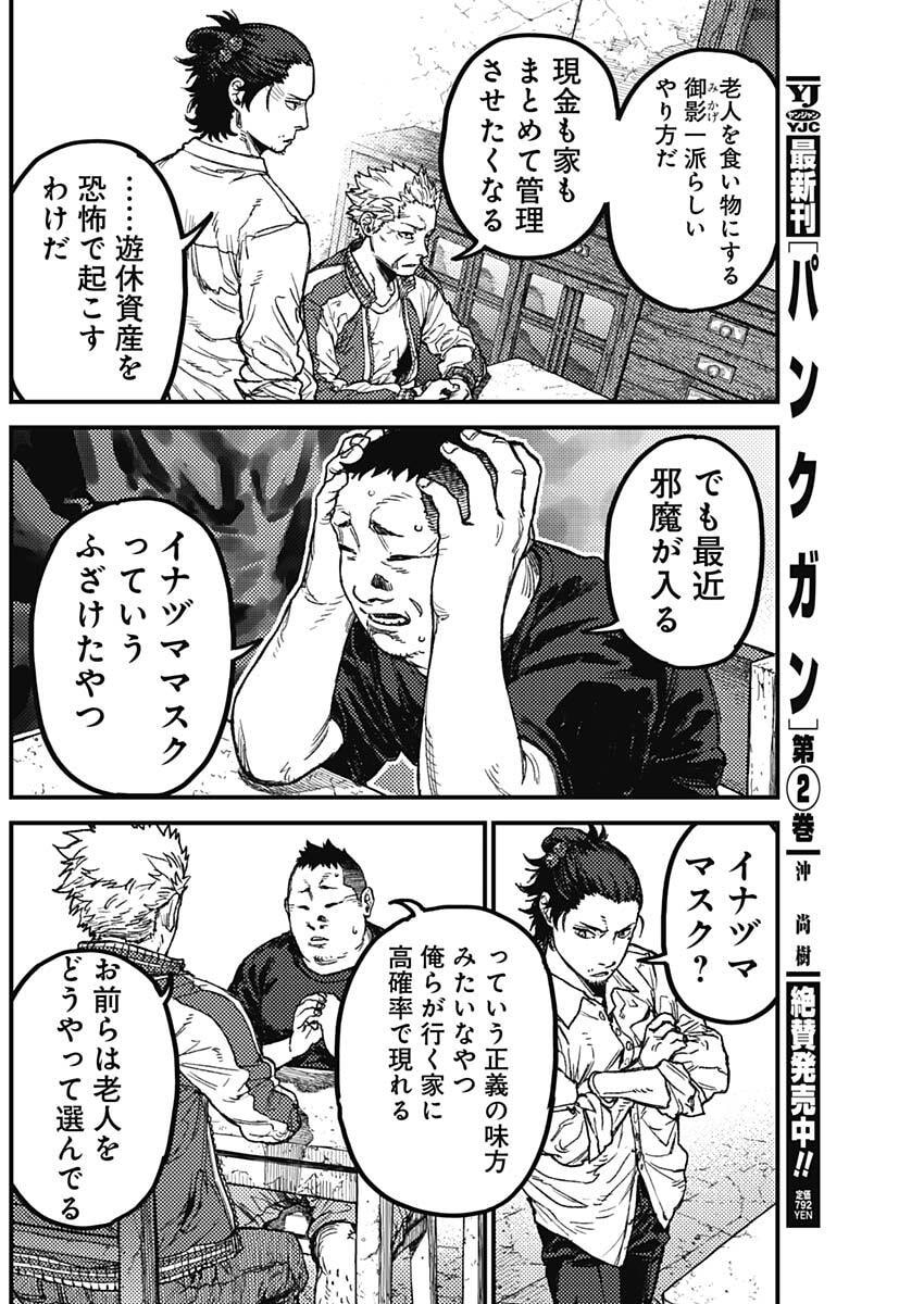 KAMI KILL - Chapter 19 - Page 14