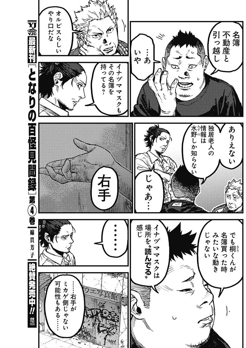 KAMI KILL - Chapter 19 - Page 15