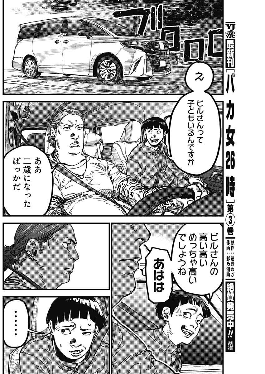 KAMI KILL - Chapter 19 - Page 16