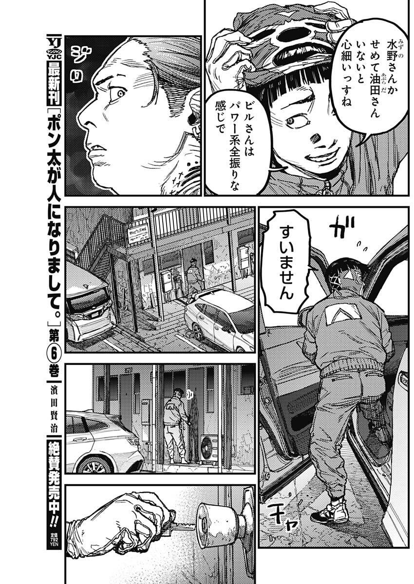 KAMI KILL - Chapter 19 - Page 17