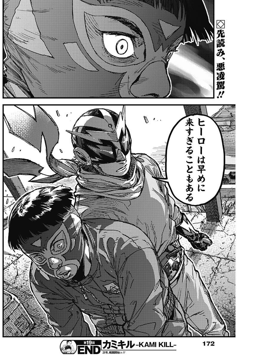 KAMI KILL - Chapter 19 - Page 18