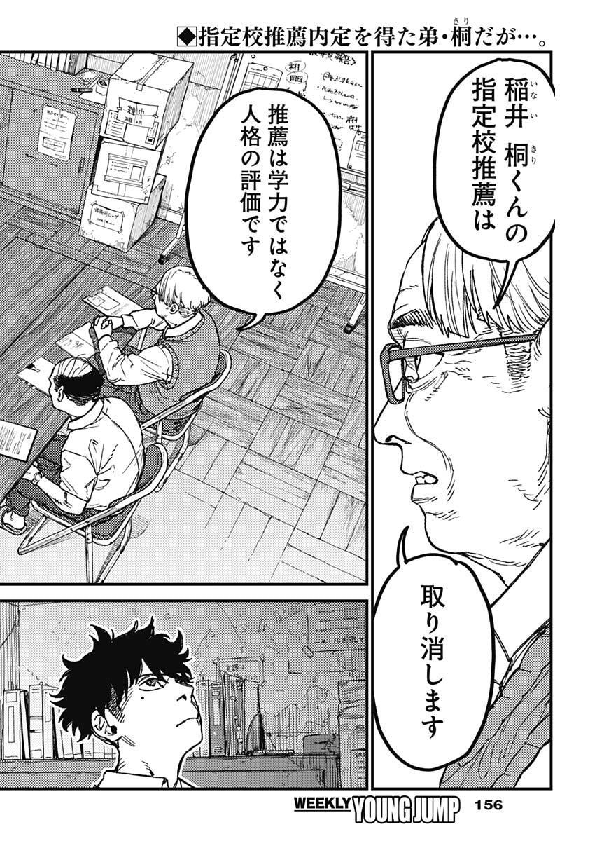 KAMI KILL - Chapter 19 - Page 2