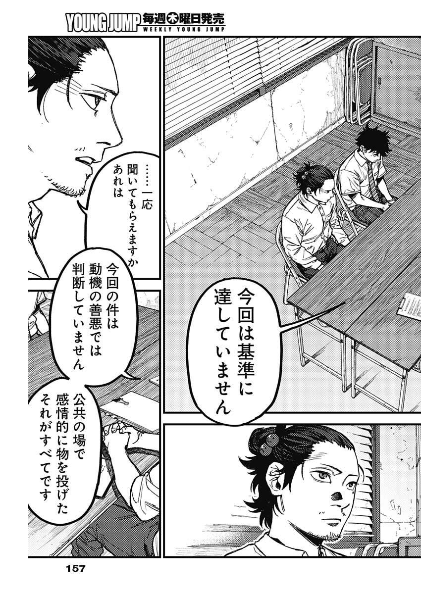 KAMI KILL - Chapter 19 - Page 3