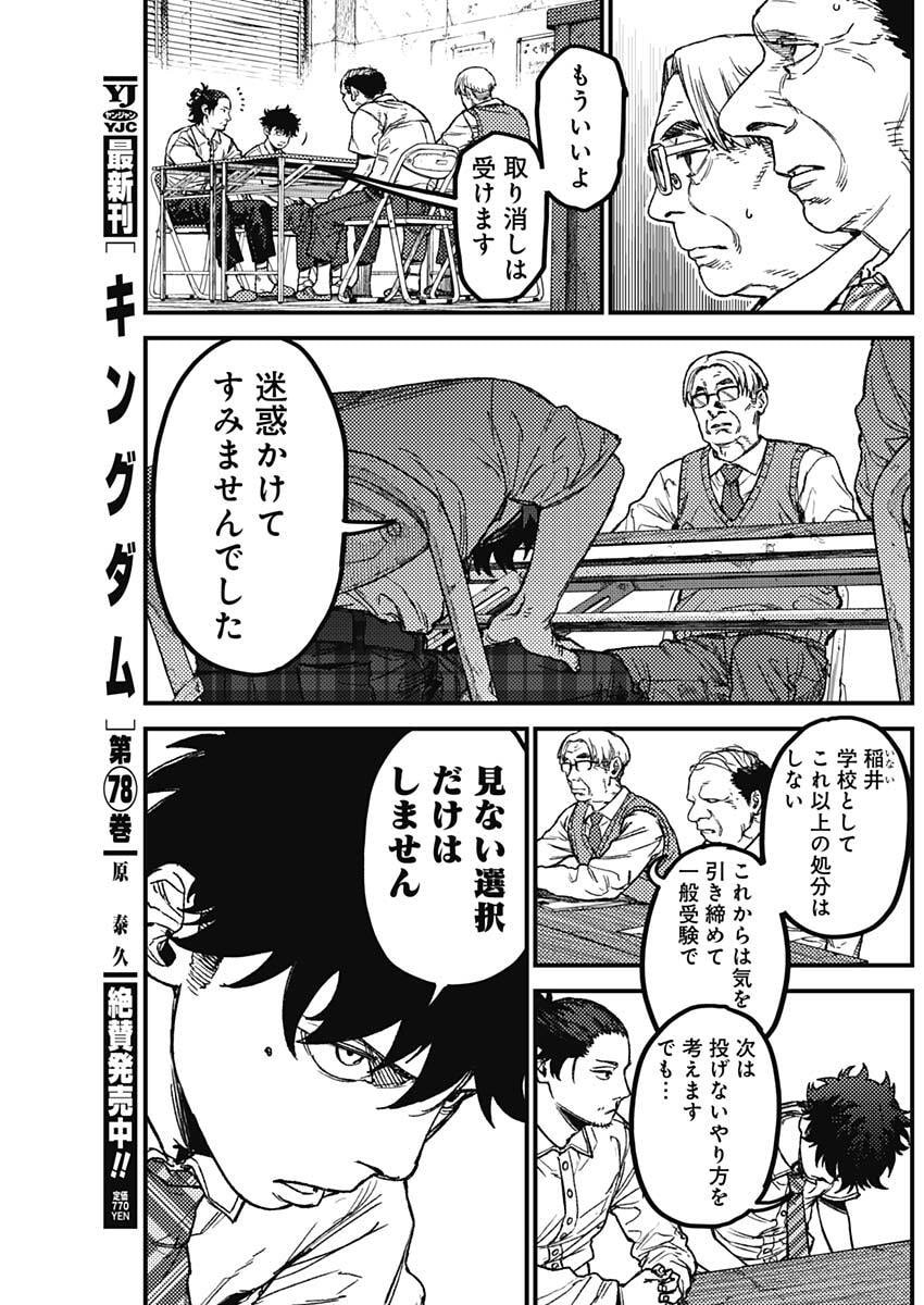 KAMI KILL - Chapter 19 - Page 5