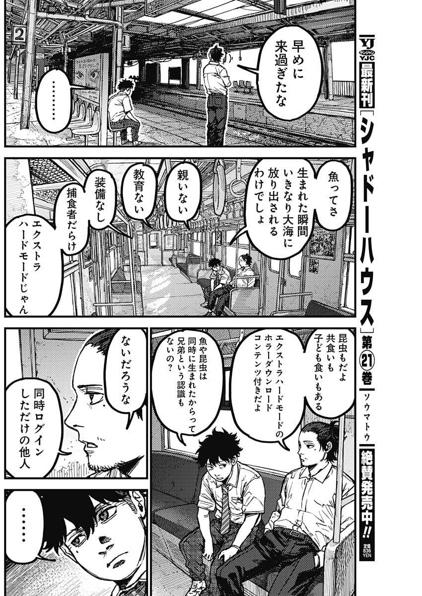 KAMI KILL - Chapter 19 - Page 6