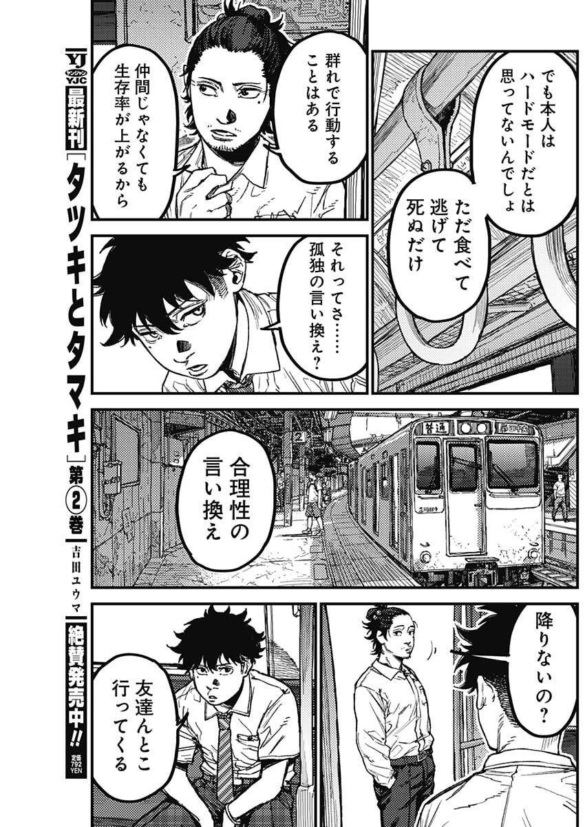 KAMI KILL - Chapter 19 - Page 7