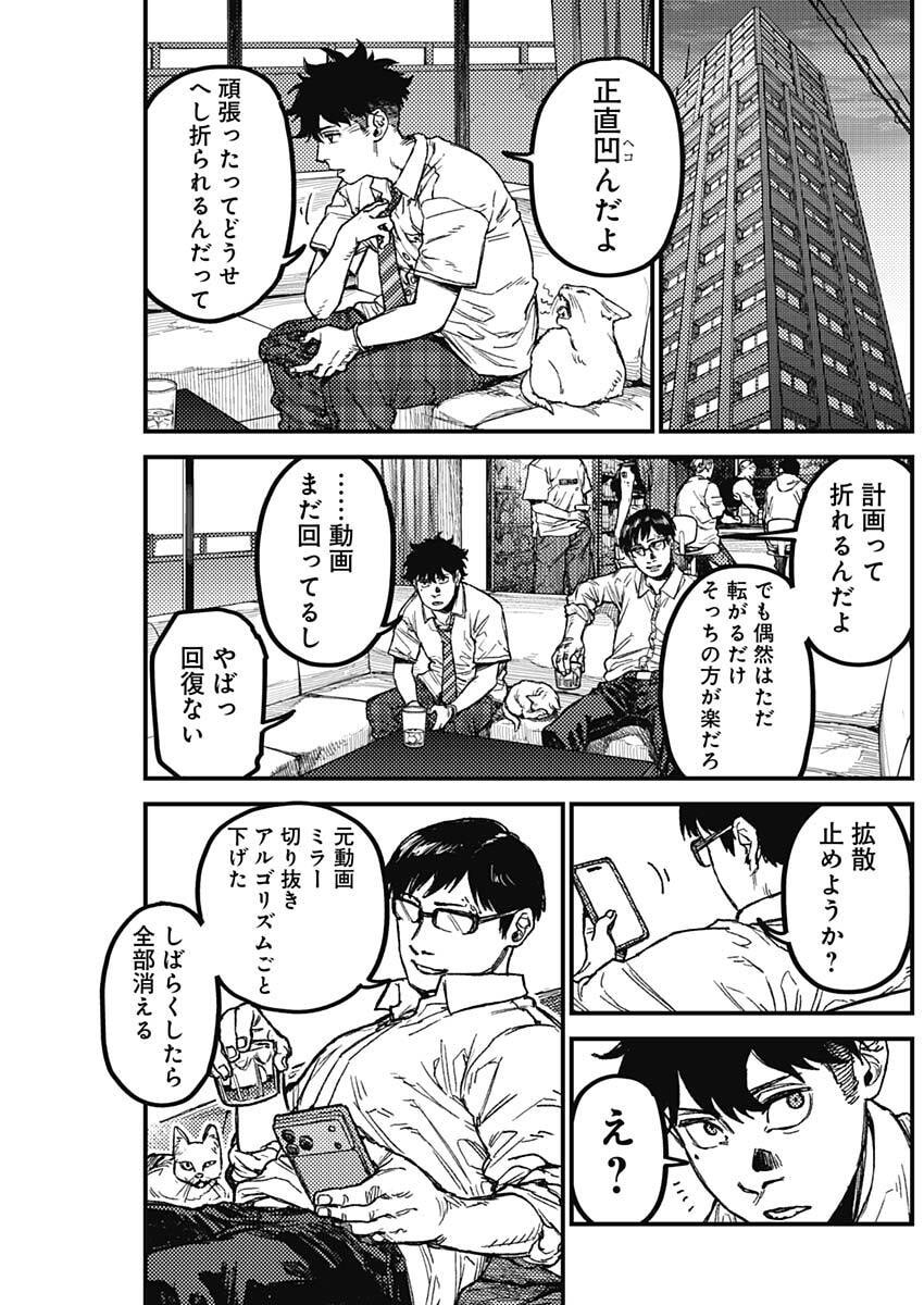 KAMI KILL - Chapter 19 - Page 9