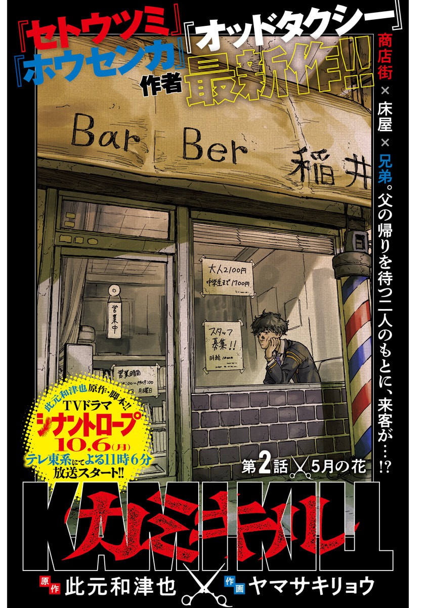 KAMI KILL - Chapter 2 - Page 1