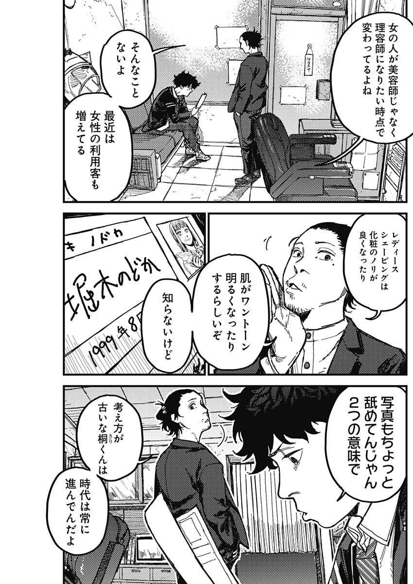 KAMI KILL - Chapter 2 - Page 10