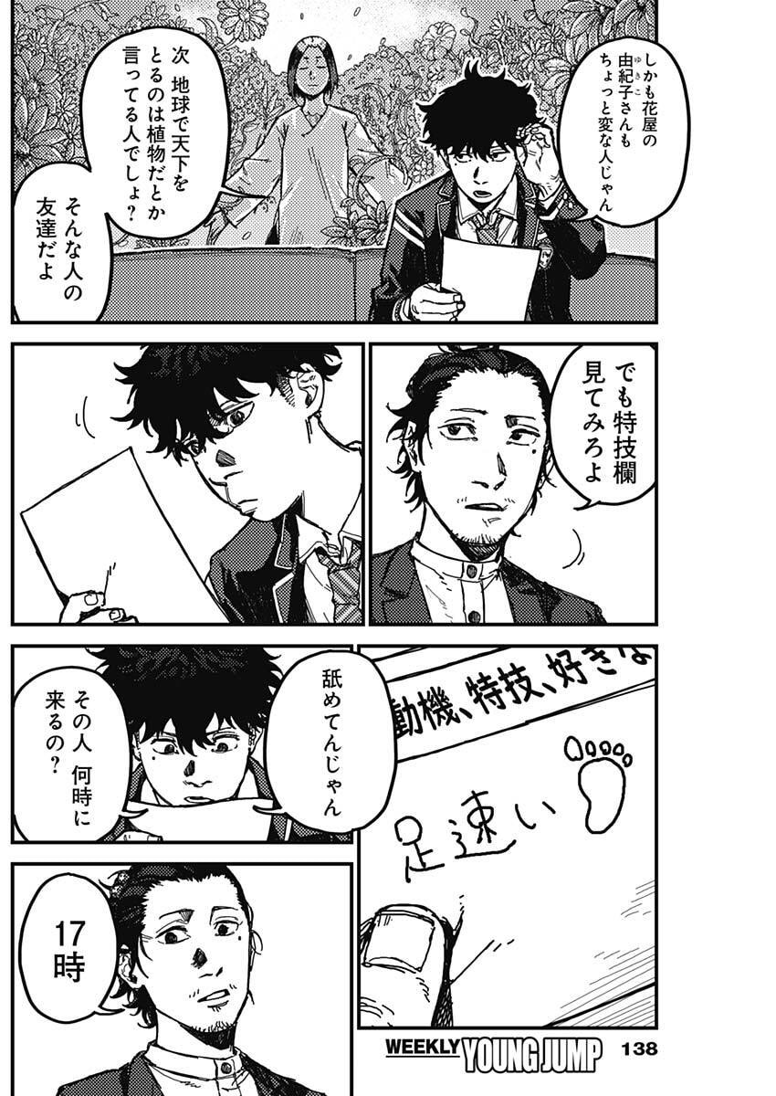 KAMI KILL - Chapter 2 - Page 11