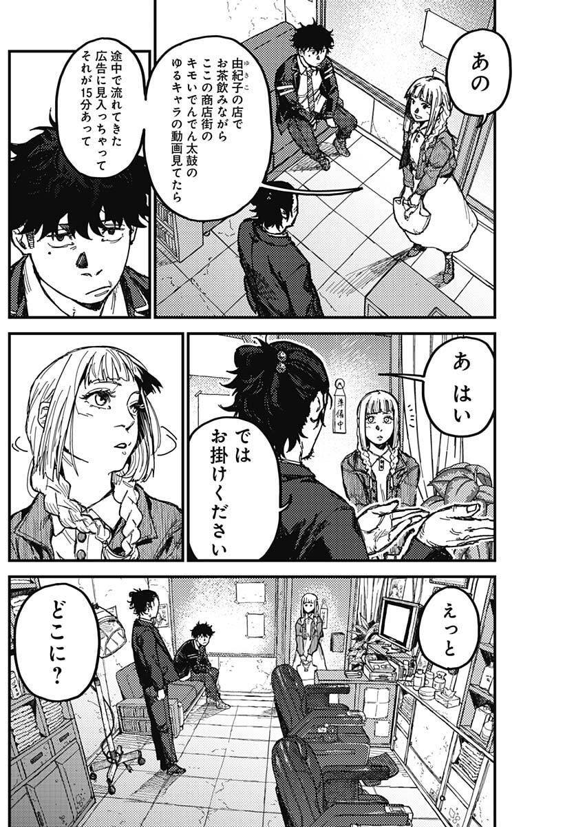 KAMI KILL - Chapter 2 - Page 13