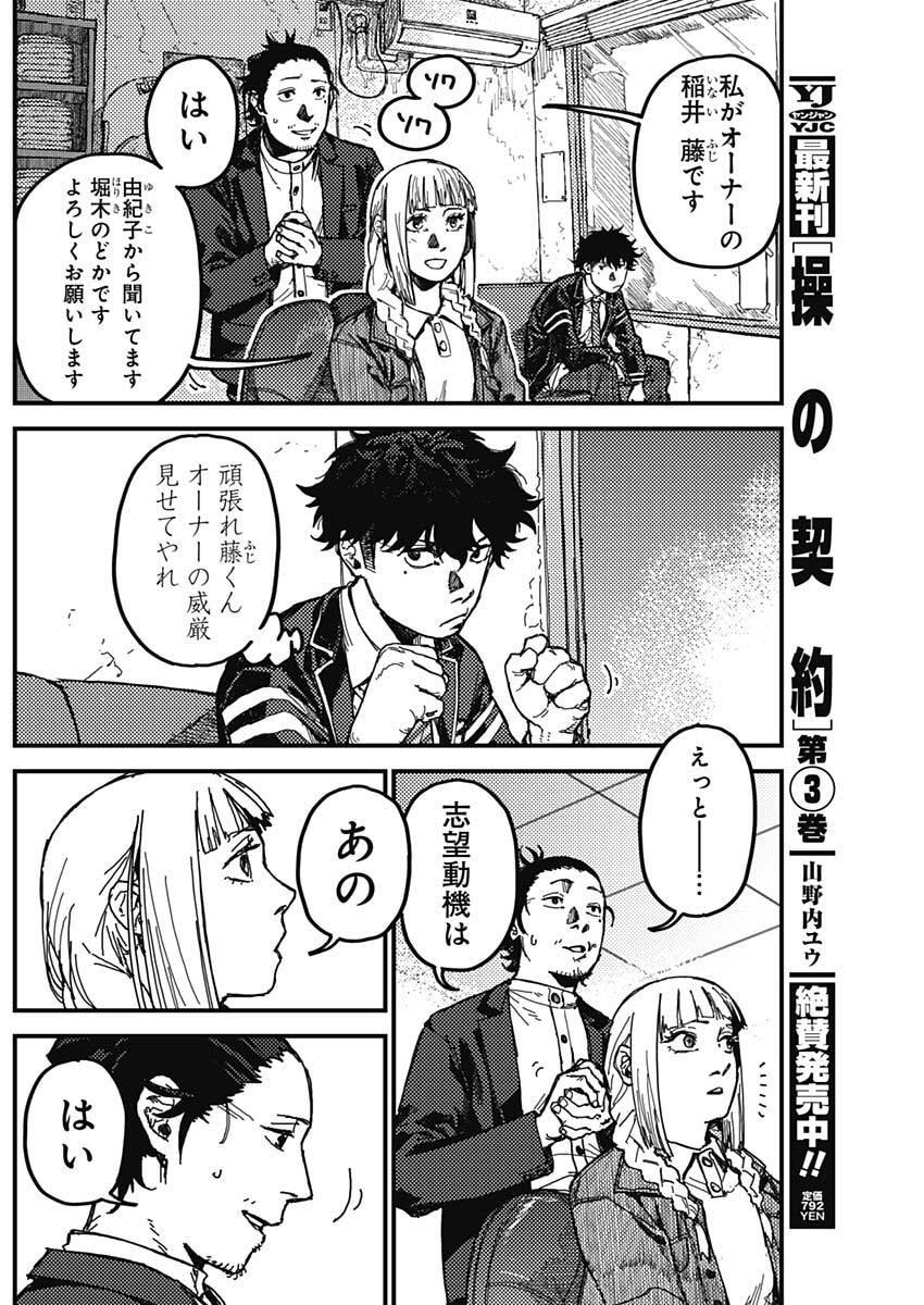 KAMI KILL - Chapter 2 - Page 15