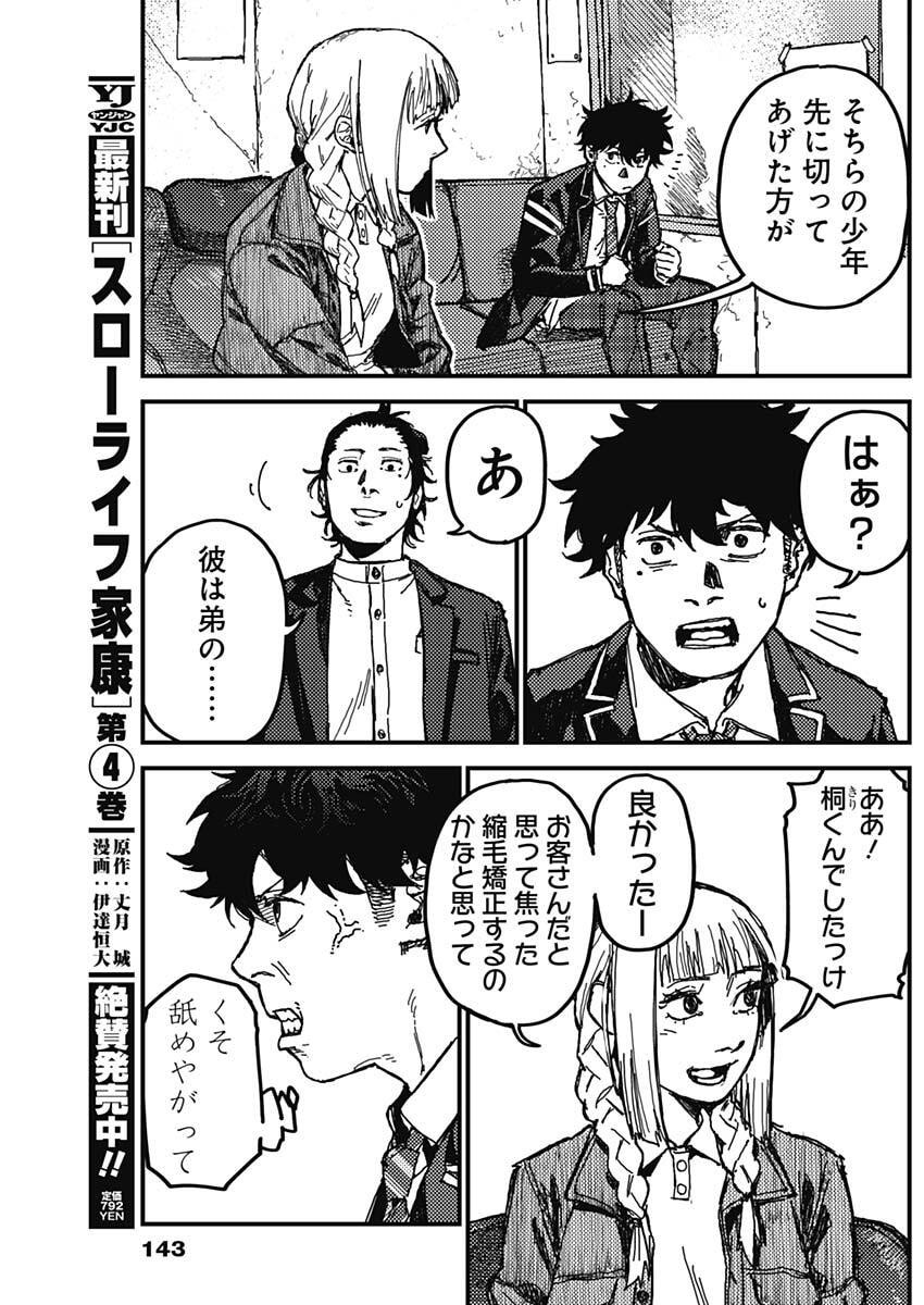 KAMI KILL - Chapter 2 - Page 16