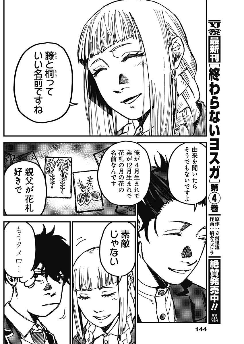 KAMI KILL - Chapter 2 - Page 17