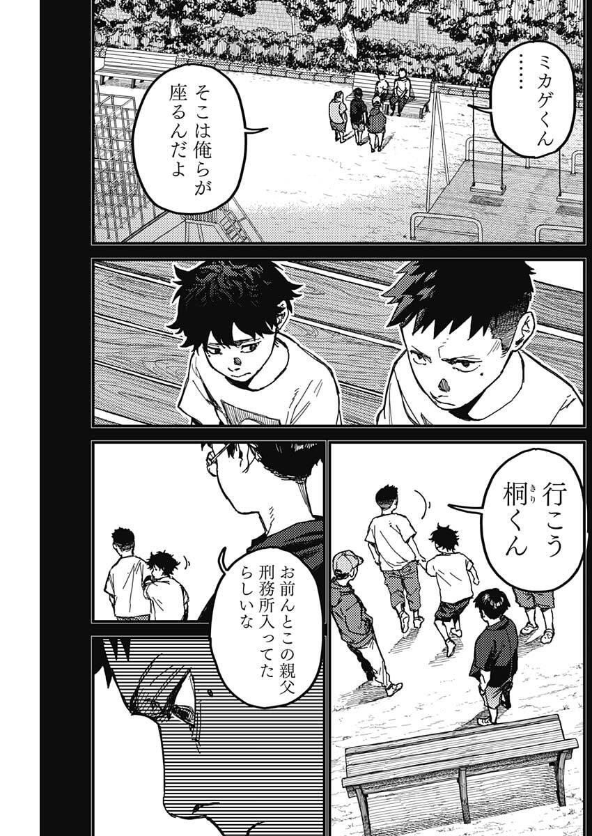 KAMI KILL - Chapter 2 - Page 24