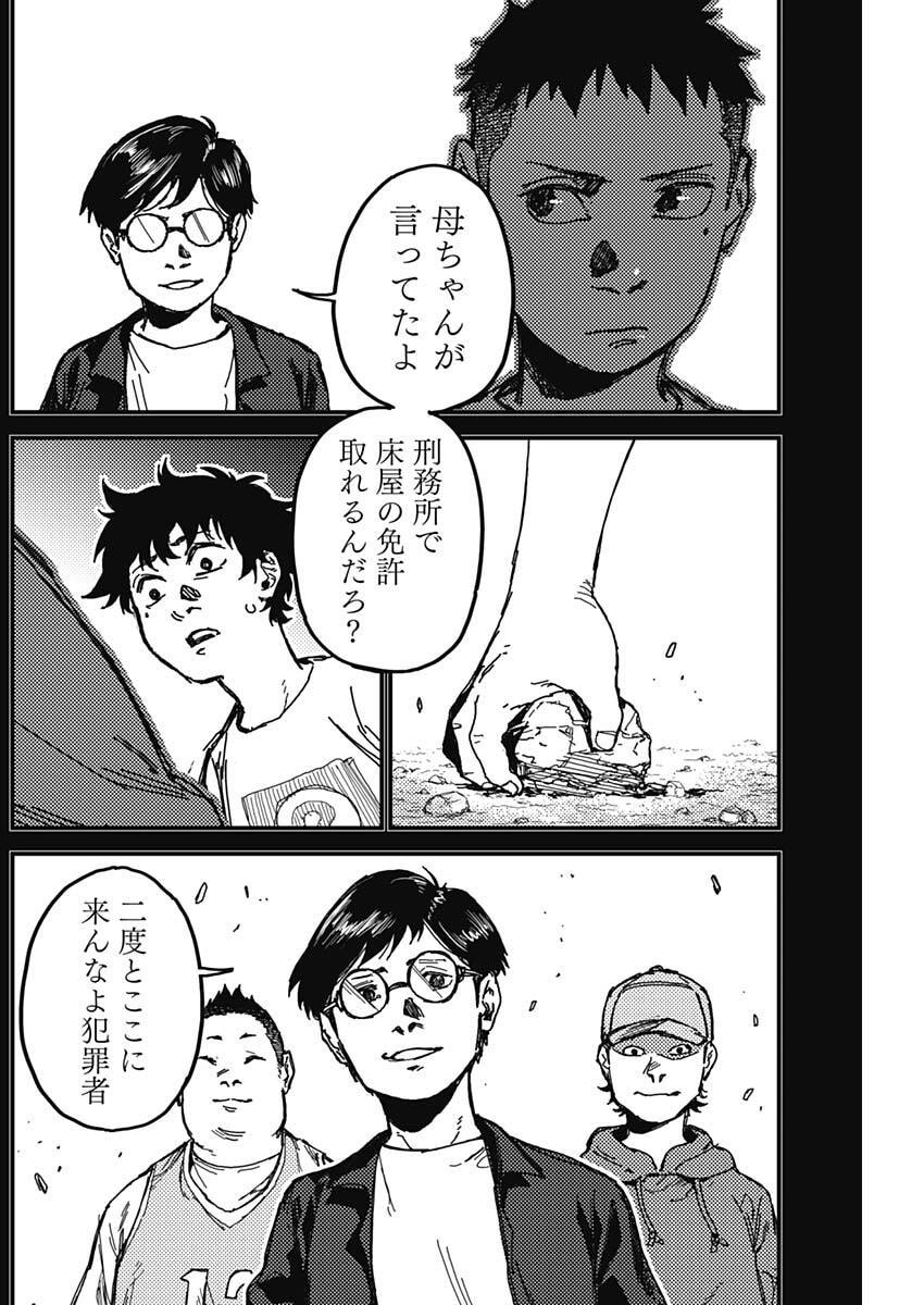 KAMI KILL - Chapter 2 - Page 25