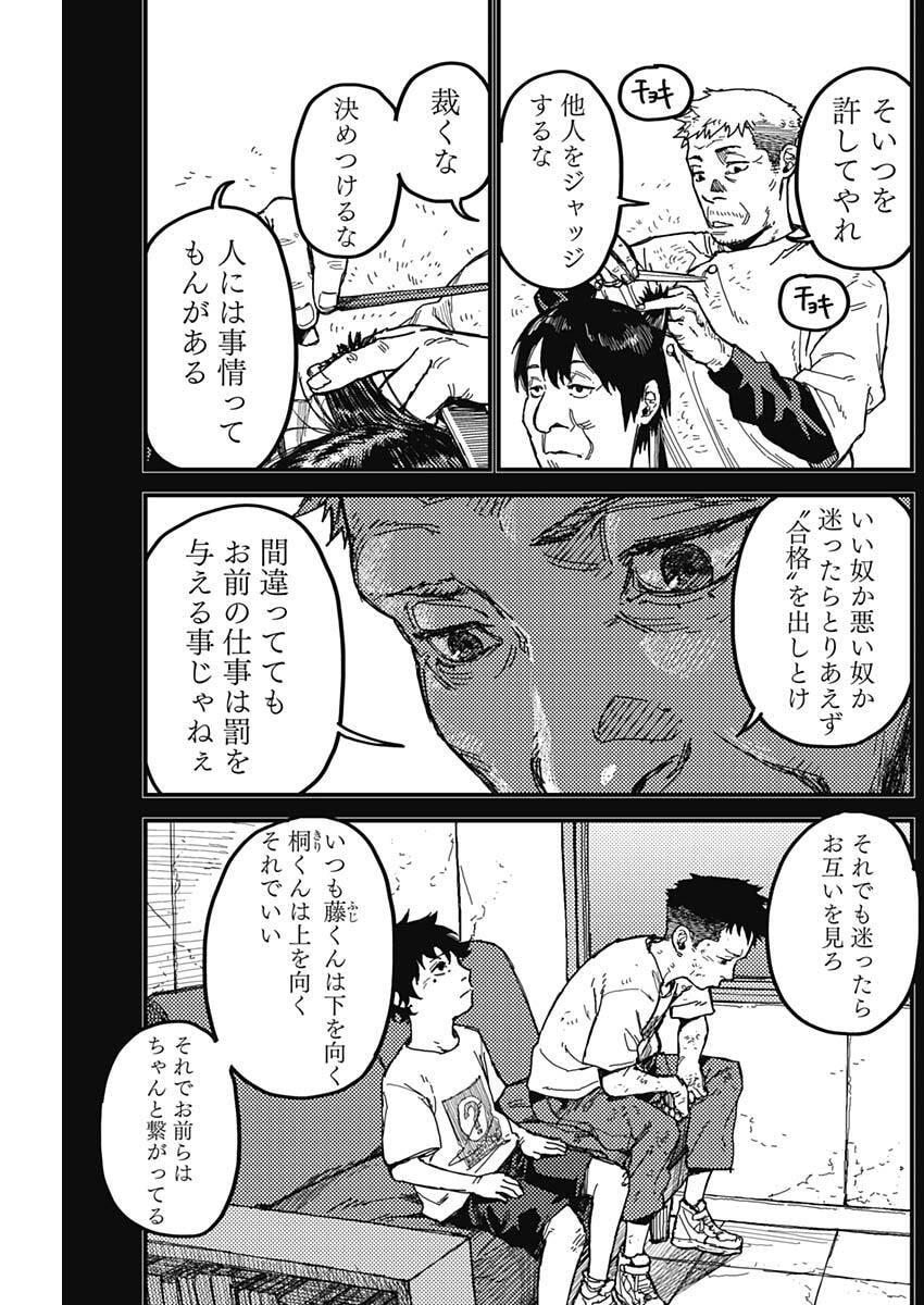 KAMI KILL - Chapter 2 - Page 28