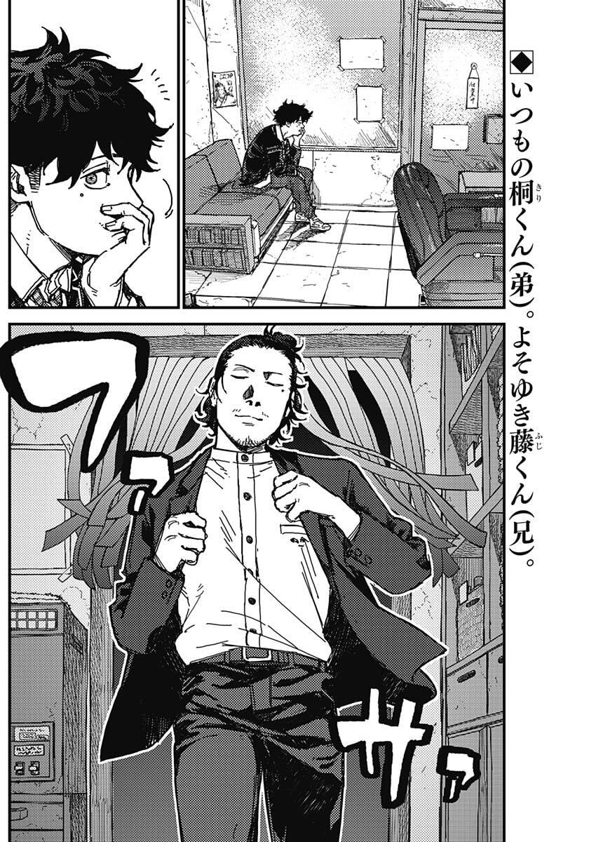 KAMI KILL - Chapter 2 - Page 3