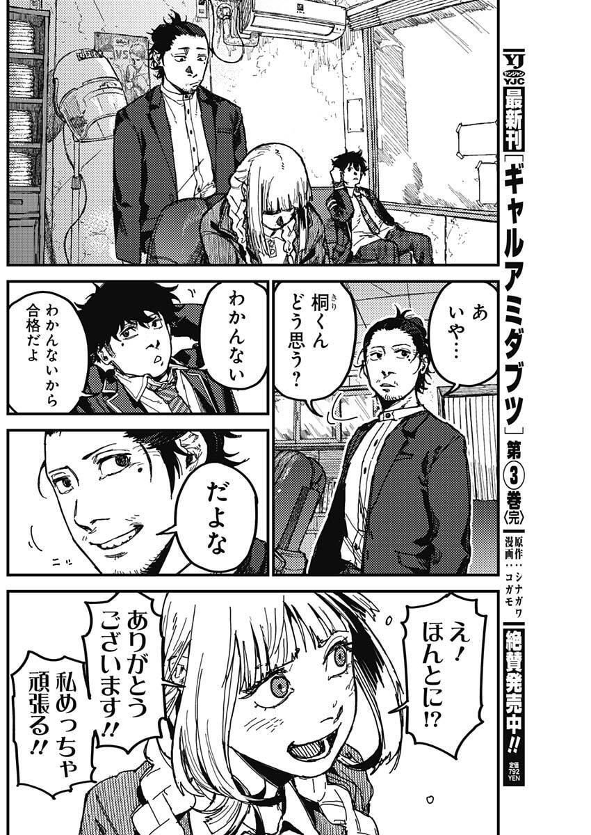 KAMI KILL - Chapter 2 - Page 31