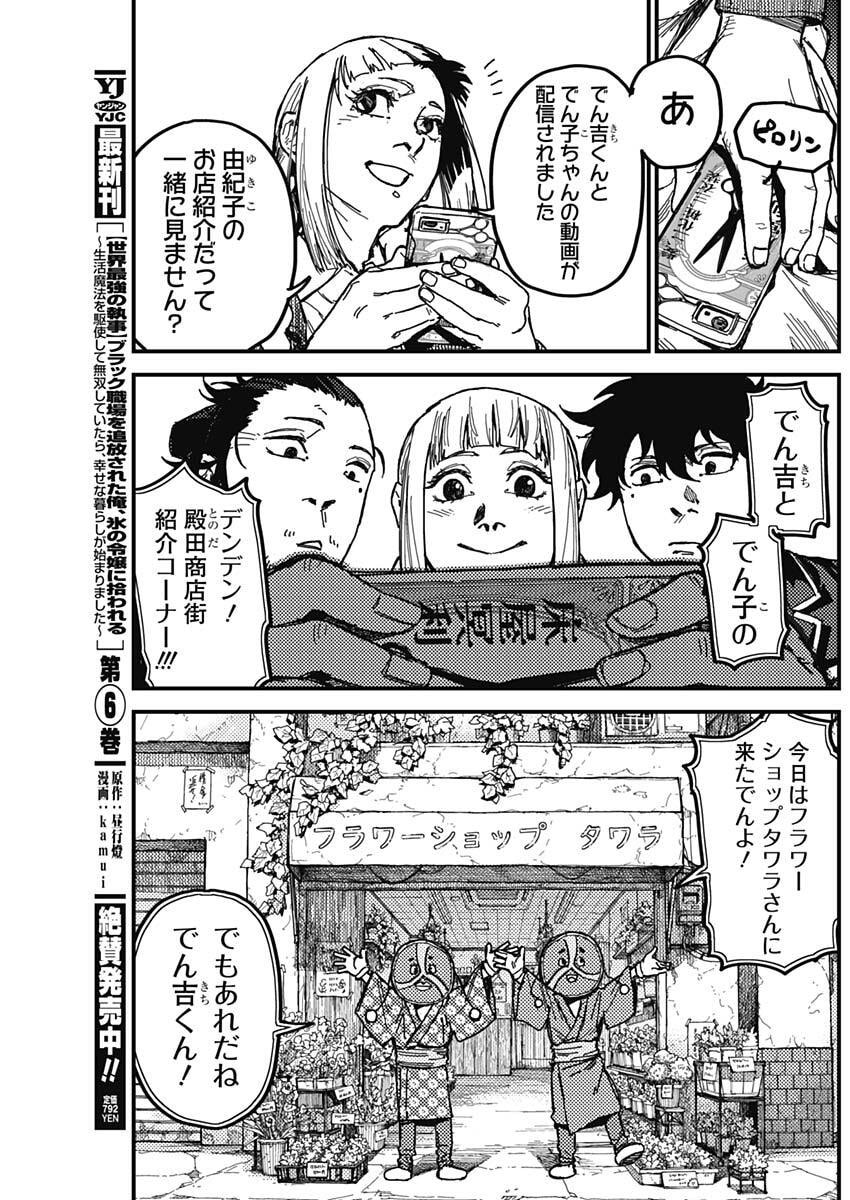 KAMI KILL - Chapter 2 - Page 32