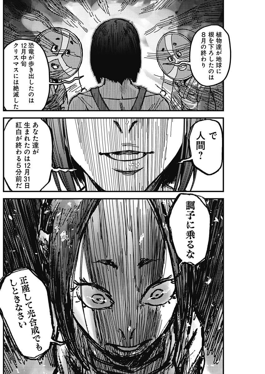 KAMI KILL - Chapter 2 - Page 35