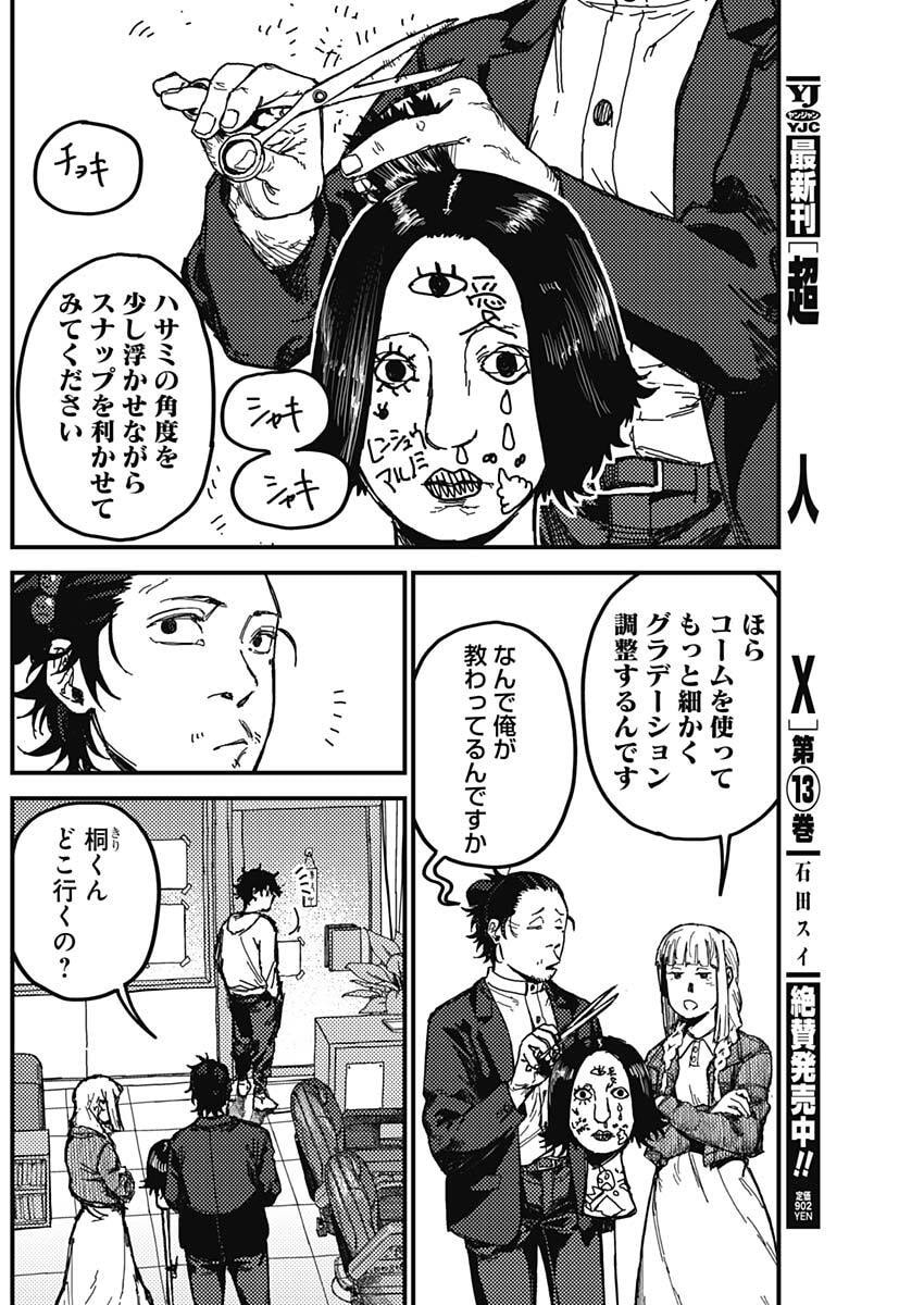 KAMI KILL - Chapter 2 - Page 39