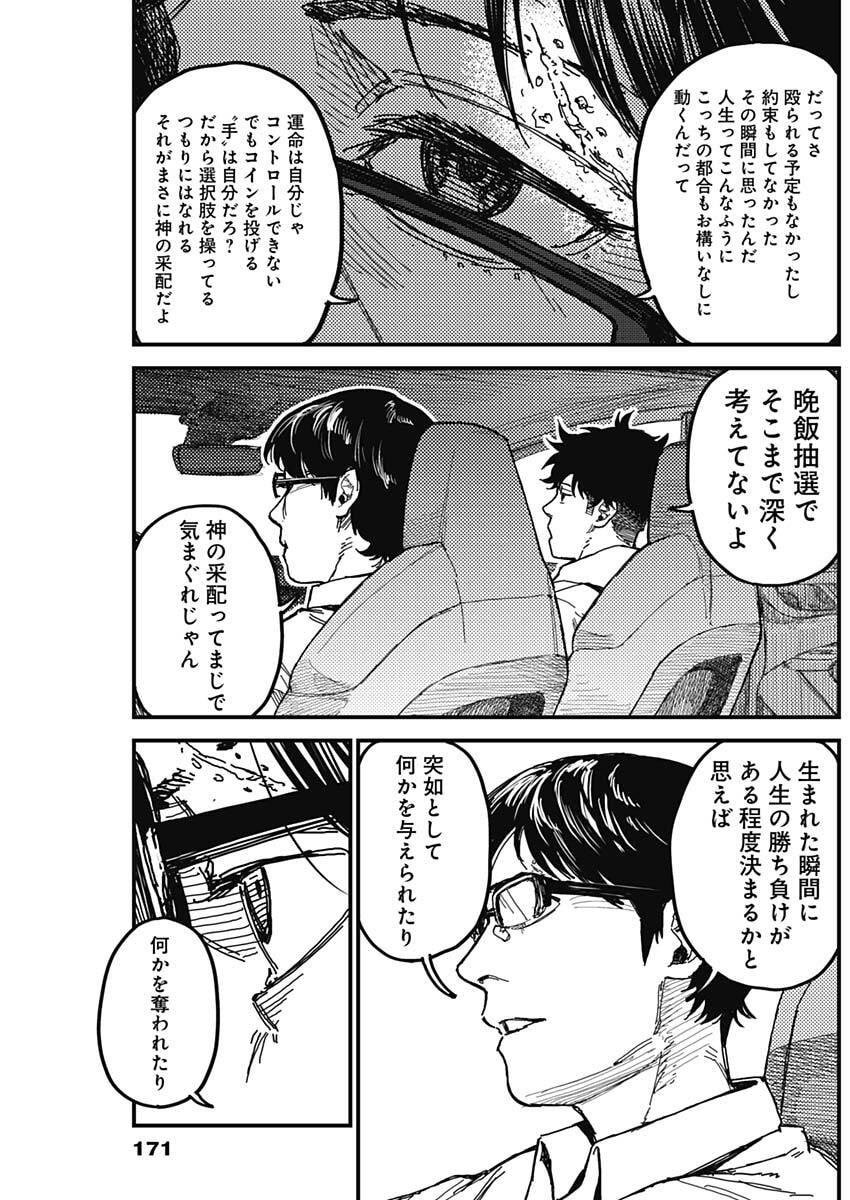 KAMI KILL - Chapter 2 - Page 44