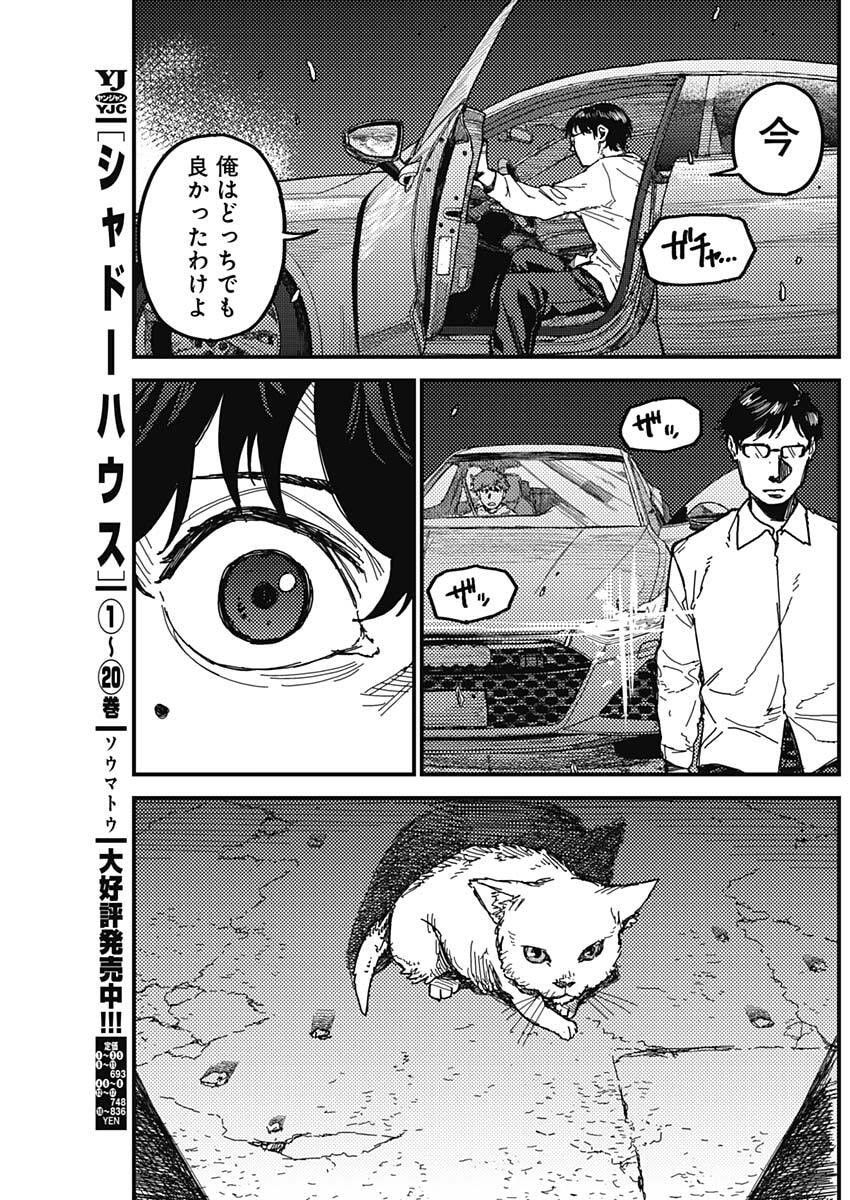 KAMI KILL - Chapter 2 - Page 46