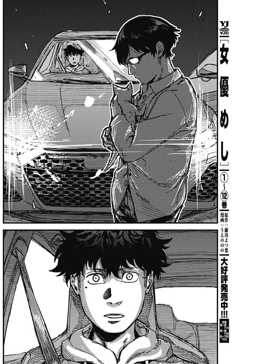 KAMI KILL - Chapter 2 - Page 47