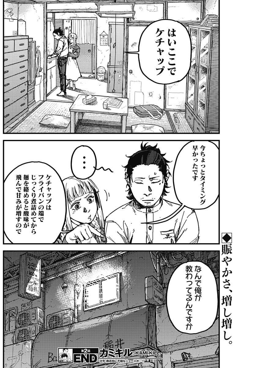KAMI KILL - Chapter 2 - Page 49