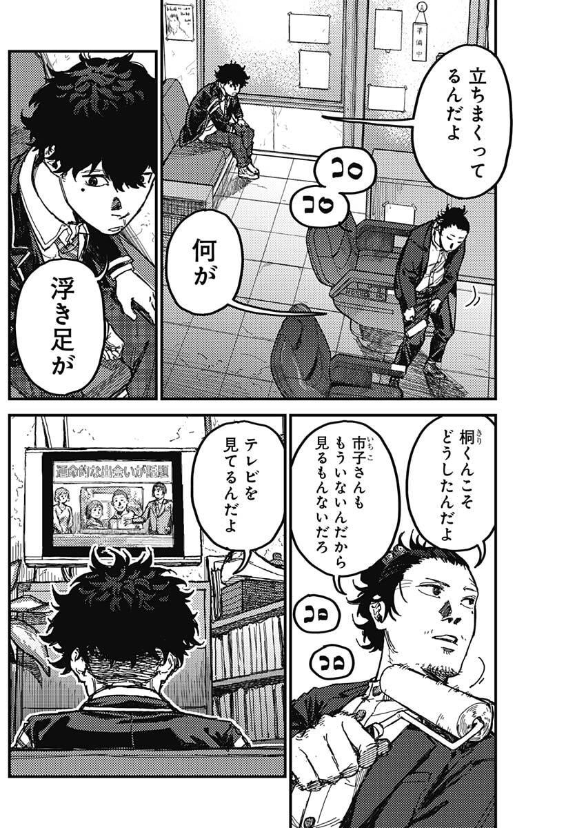 KAMI KILL - Chapter 2 - Page 5