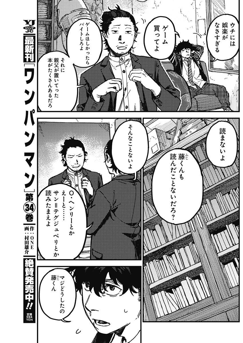 KAMI KILL - Chapter 2 - Page 6