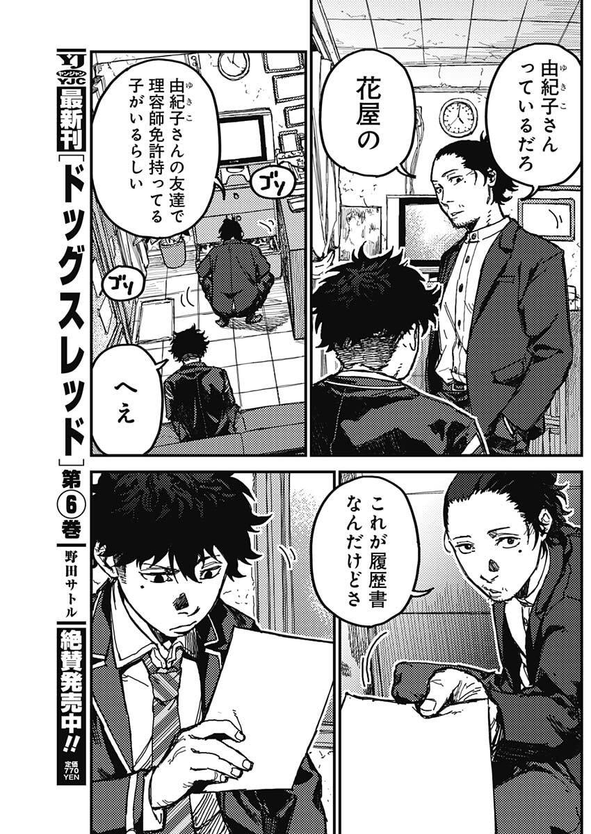 KAMI KILL - Chapter 2 - Page 8